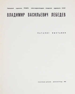 Лот из двух каталогов выставок